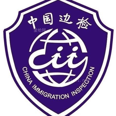 边防检查logo图片